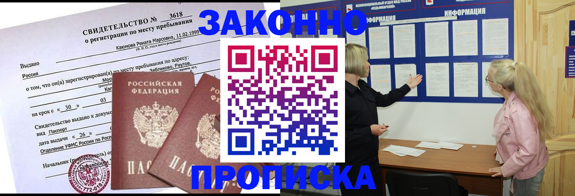прописка иностранных граждан в Кузнецке