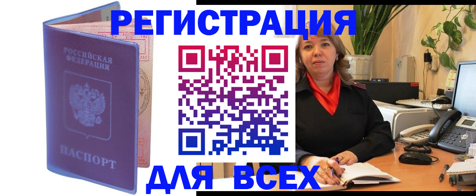 прописка регистрация в Кузнецке