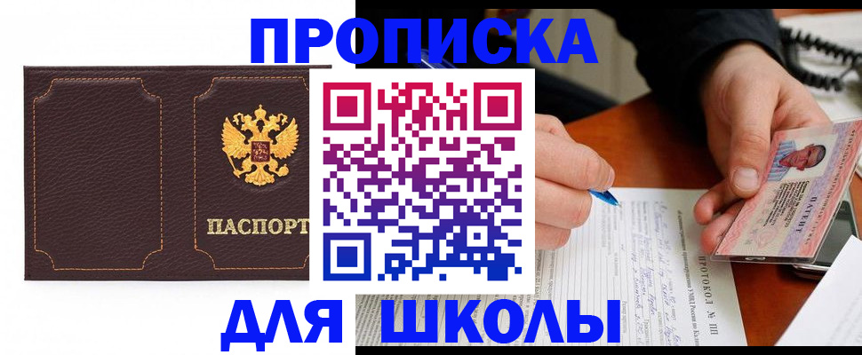 прописка для кредита в Кузнецке