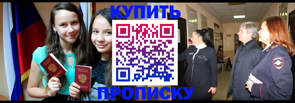 прописка штамп в Кузнецке